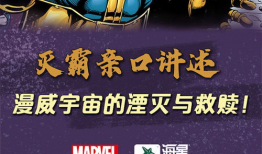 漫威宇宙漫画,英雄传奇，宇宙奥秘大揭秘